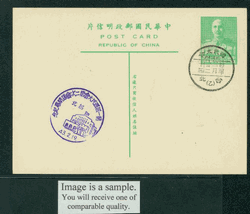 PC-7 1953 Taiwan Postcard cancelled and with this commemorative cancel