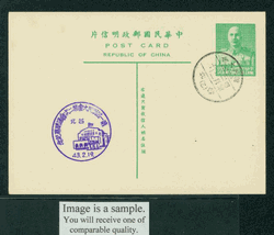 PC-7c 1953 Taiwan Postcard (bottom vertical character shifted right) with this commemorative cancel