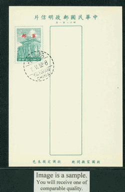 PCFP-7 1959 Field Post Military Taiwan Postcard with June 15, 1959 cancel