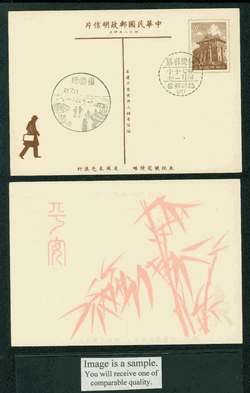 PCT-4 1959 Taiwan Tourist Postcard (red bamboo) with commemorative cancel