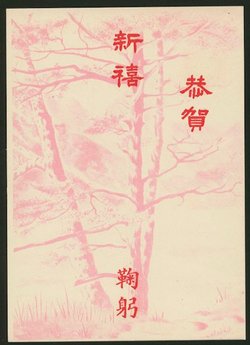 PCNY-12 1957 New Year - Christmas Greeting Card (snow scene and trees in lavender) (2 images)