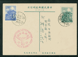 PC-49B 1959 Taiwan Postcard on Rough Gray Paper USED uprated with commemorative cancel