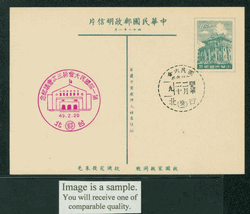 PC-49 1959 Taiwan Postcard cancelled with this Commemorative Cancel