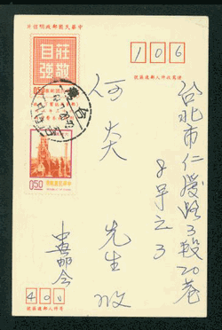 PC-76 1974 Taiwan Postcard USED and (images is a sample)