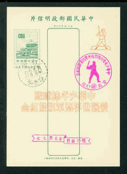 PCC-19 1969 Taiwan Commemorative Postcard - Little League Champs with First Day cancel