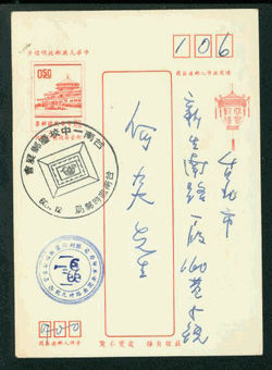 PCNY-48 1971 New Year - Christmas Greeting Card used with commemorative cancel and 1971 Christmas TB seal on reverse (2 images)
