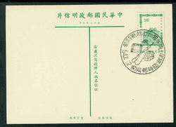 PC-61 1965 Taiwan Postcard with a Commemorative Cancel