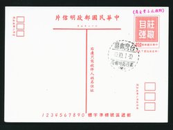 PC-74b 1973 Taiwan Postcard (Type 3 10c surcharge at top)