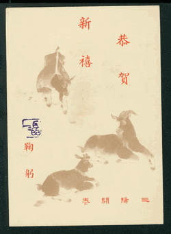 PCNY-37 1966 New Year - Christmas Greeting Card used (2 images)