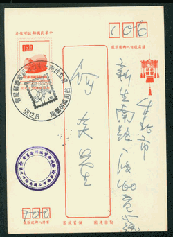 PCNY-46 1970 New Year - Christmas Greeting Card used (2 images)