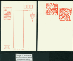 PCNY-49A (scarce two small seals and no small characters) 1971 New Year - Christmas Greeting Card