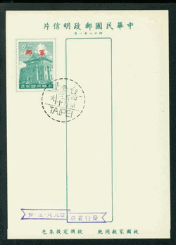 PCFP-7 1959 Field Post Military Taiwan Postcard with May 30, 1959 cancel