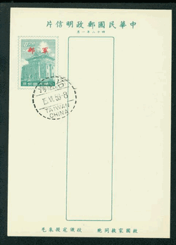 PCFP-7 1959 Field Post Military Taiwan Postcard with June 15, 1959 cancel