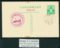 PCFP-1 1951 Field Post Military Taiwan Postcard, with cancel and commemorative cancel, brown stain