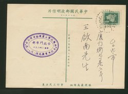 PC-33 1957 Taiwan Postcard USED with a Commemorative Cancel