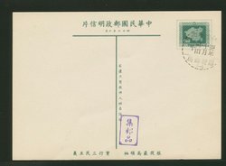 PC-40 1957 Taiwan Postcard cancelled and with Printed Matter chop