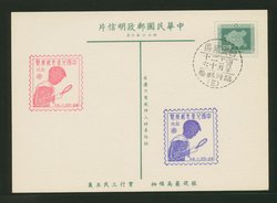 PC-40 1957 Taiwan Postcard Temporary PO cancel and with Stamp Collecting Commemorative Cancels