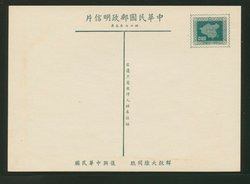 PC-45 1958 Taiwan Postcard
