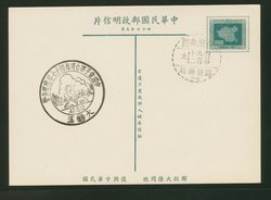 PC-45 1958 Taiwan Postcard cancelled with this Boy Scout Commemorative Cancel