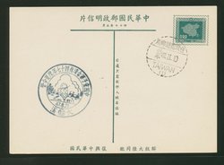 PC-45 1958 Taiwan Postcard cancelled with this Boy Scout Commemorative Cancel