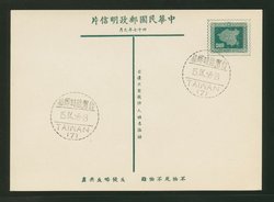 PC-47 1958 Taiwan Postcard with Slogan 6 (book is in error) and Temporary PO cancel