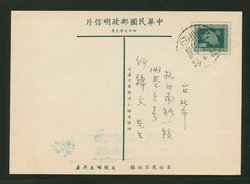 PC-47 1958 Taiwan Postcard USED