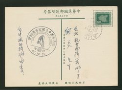 PC-47 1958 Taiwan Postcard USED with this Commemorative Cancel