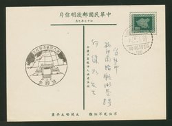 PC-47 1958 Taiwan Postcard USED with this Commemorative Cancel