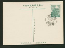 PC-49 1959 Taiwan Postcard with Temporary PO cancel