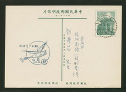 PC-49 1959 Taiwan Postcard USED with a Commemorative Cancel
