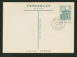 PC-51 1960 Taiwan Postcard cancelled