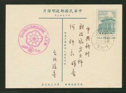 PC-51 1960 Taiwan Postcard USED with a Commemorative Cancel