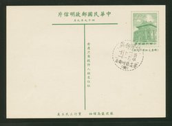 PC-53 1960 Taiwan Postcard with a Temporary PO cancel