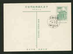 PC-55 1961 Taiwan Postcard with a Temporary PO cancel