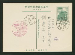 PC-55 1961 Taiwan Postcard USED with a Commemorative Cancel