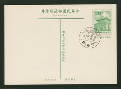 PC-57 1962 Taiwan Postcard cancelled