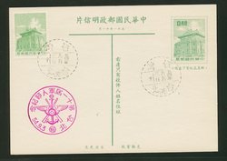 PC-57 1962 Taiwan Postcard cancelled and uprated with Commemorative Cancel