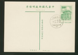 PC-59 1964 Taiwan Postcard with a Temporary PO cancel