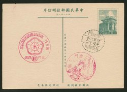 Postal card Kinmen May 20, 1960 with commemorative cancels