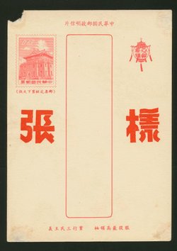 Postal Card with SPECIMEN, corners damaged (2 images)