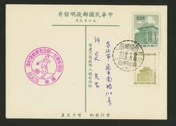 Postal Card for Teacher's Day uprated, temporary post office, used (2 images)
