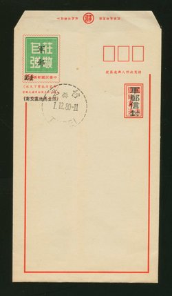 EFP-8 1980 Military Field Post Envelope First Day Cancel, scarce