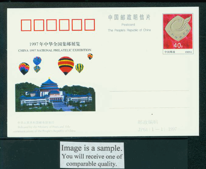 JP64 1997 National Philatelic Exhibition