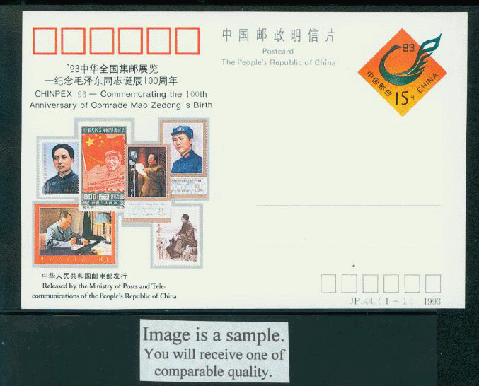 JP44 1993 CHINPEX '93 - Commemorating Centenary of Comrade Mao Zedong's Birth