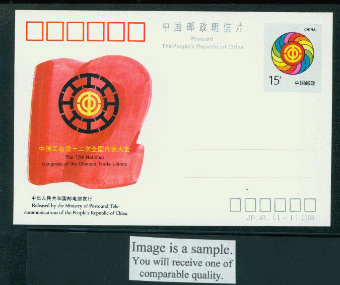 JP43 1993 12th National Congress of Chinese Trade Unions