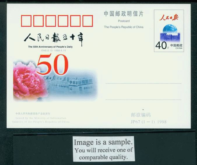 JP67 1998 50th Anniversary of People's Daily