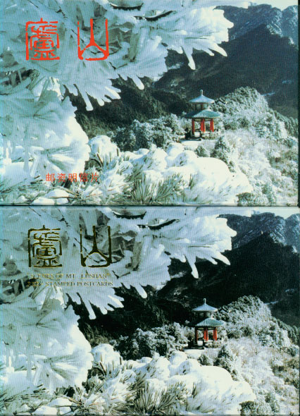 YP14A and B 1994 Landscapes of Mount Lushan Stamped Postcards (2 set of 10)