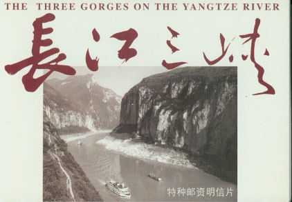 TP10 1999 Three Gorges on Yantze River Special Stamped Postcards (set of 10)