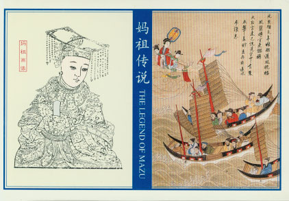 TP13 2000 Legend of Mazu Special Stamped Postcards (set of 6)