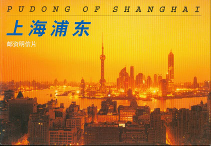 TP16A 2000 Pudong of Shanghai Special Stamped Postcards (set of 10)